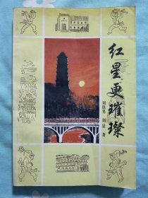 紅星更璀璨