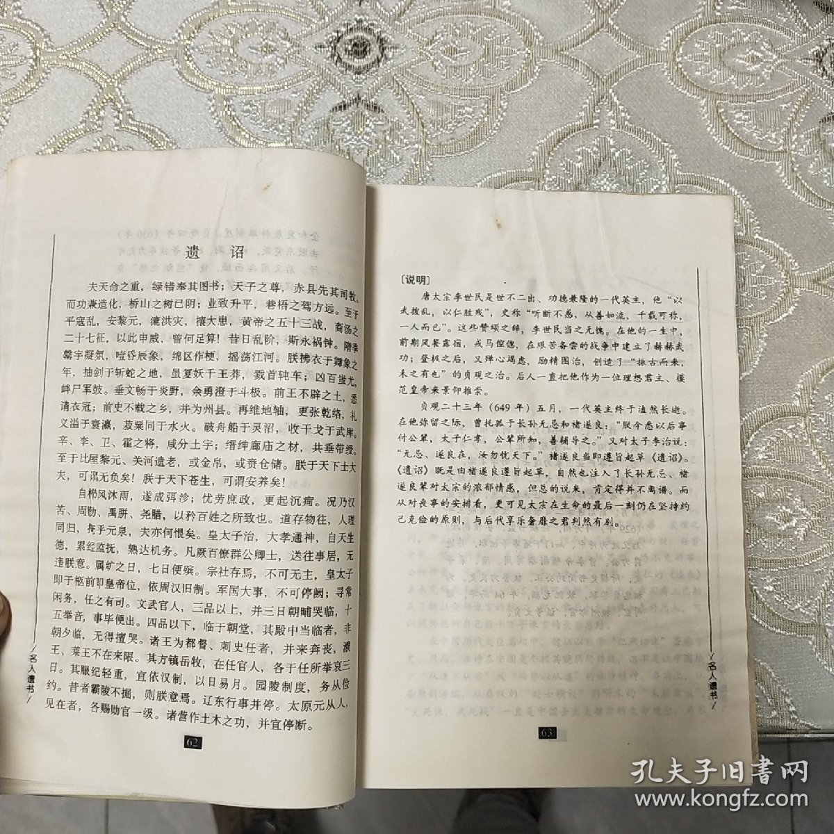 名人遗书