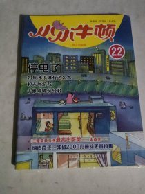 小小牛顿 幼儿百科馆 22圆 适读于3~7岁