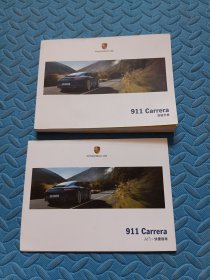 保时捷 911Carrera 驾驶手册 + 入门-快捷指南【2册合售】