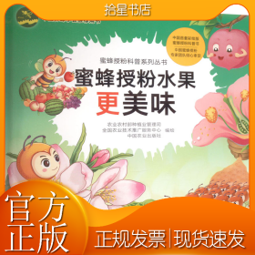 蜜蜂授粉水果更美味