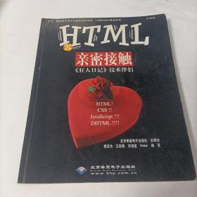 HTML亲密接触