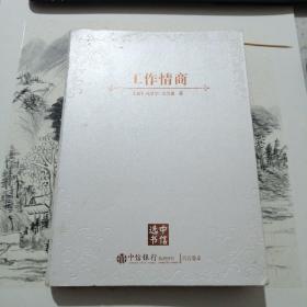 工作情商