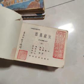 连环画 九册合售 ，品相如图