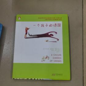 一个孩子的诗园：英语世界里家长读给孩子的第一本英文诗，让最美好的文字伴随孩子成长。