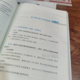 厚大法考2021 法律职业资格 司考 鄢梦萱讲商法主观题冲刺一本通教材 有字迹 画线