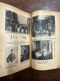 秦翰才《满宫残照记》（收录溥仪、莊士敦等23张图片，中国科学图书仪器公司1947年初版，最后4页装订有误、撕裂）