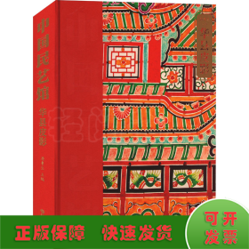 《中国民艺馆?华县皮影》本丛书由著名民艺学专家潘鲁生教授主持编写。丛书旨在“传承和弘扬中华优秀传统文化，创造性转化，创新性发展，构建中华优秀传统文化传承体系