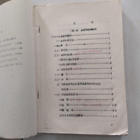 放射性勘探方法 地质.水文地质专业 试用讲义（7品16开外观有破损缺损内多圈点勾画笔迹字迹1984年8月版164页末附图表）55261