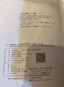 传承者说——羌族文化传承人口述史(上，下册)合售