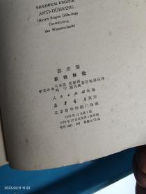 恩格斯 反杜林论