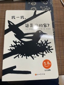 找一找，这是谁的家？