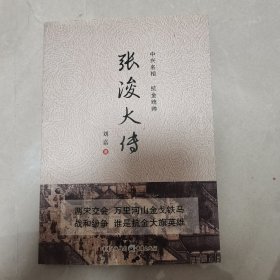 张浚大传