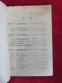 围棋中盘基础 88年1版1印 包邮挂刷