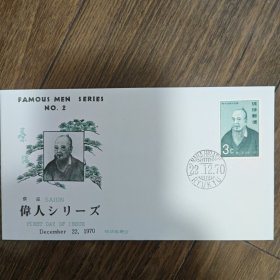这是关于琉球“伟人系列”第2集（以蔡温为主题）邮票的介绍。 - 人物事迹：蔡温（具志头亲方文若 ）是冲绳历史上极为杰出的政治家。生于1682年9月25日，47岁时任三司官，辅佐尚敬王直至其去世，长达25年，为冲绳政治经济发展奠定基础。当时琉球属日本藩属，在困境中开创第二期黄金时代，在学事、农政、林务、工艺、土木、治水等多领域完善设施，助力民生改善。他著述颇丰，涵盖政治、道德、实务等见解抱负 。