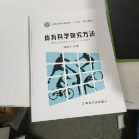 体育科学研究方法