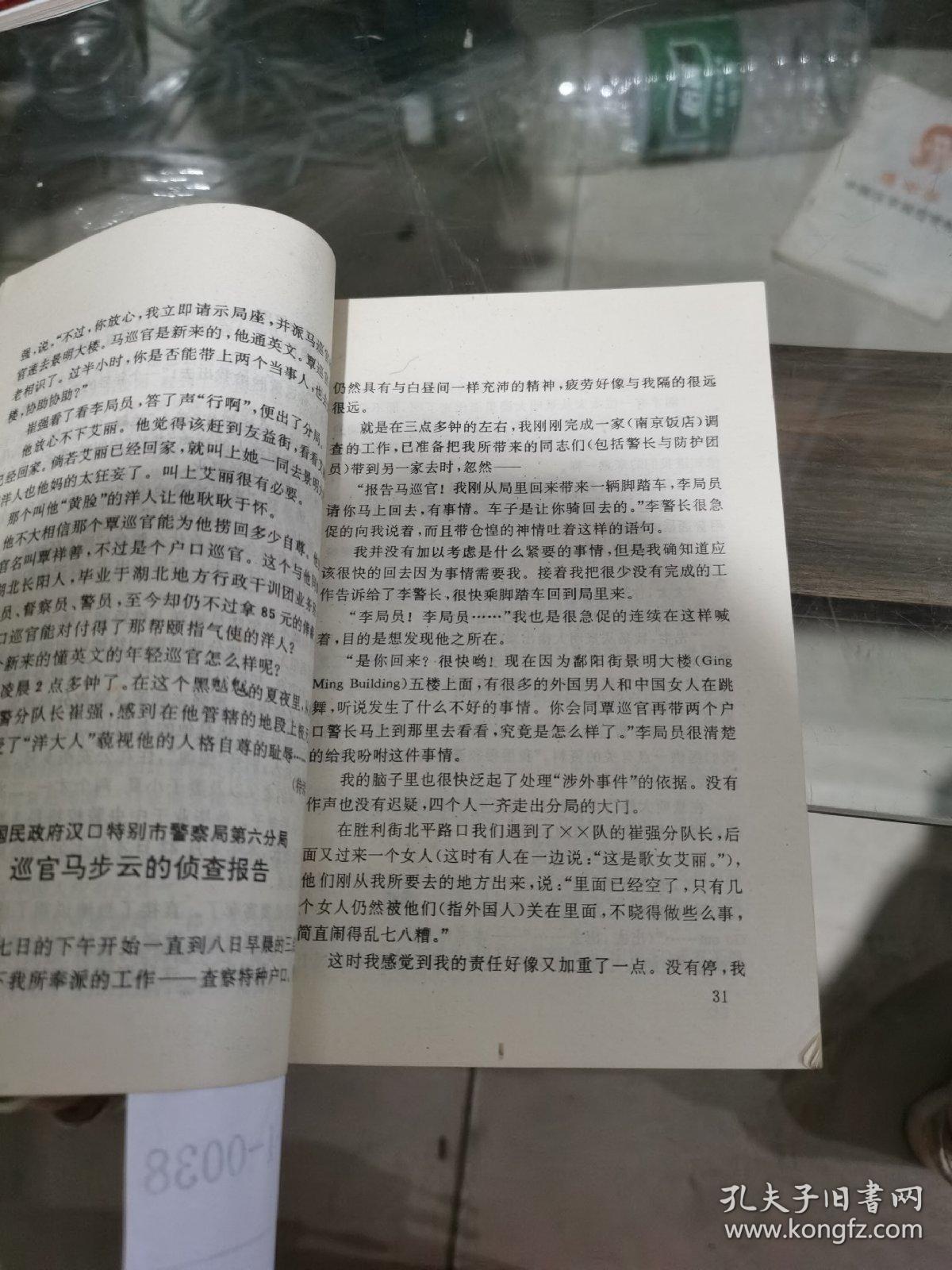 景明1948——中华民国奇案纪实