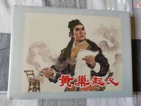 黄巢起义