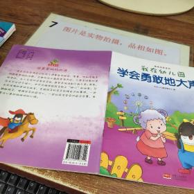 我在幼儿园-情商培养系列（全8册）