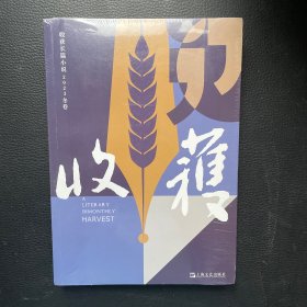 收获长篇小说2023冬卷（张楚《云落图》，祝勇《国宝?山鸣谷应》，龙仁青《水边的万玛才旦》，余华、魏冰心《成为一个不被别人忘掉的作家就够了》）