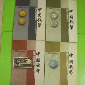 中国银币2005年1，2，3，4