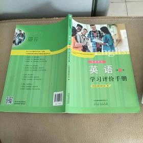 中等职业教育课程改革教材 英语  第一册 学习评价手册