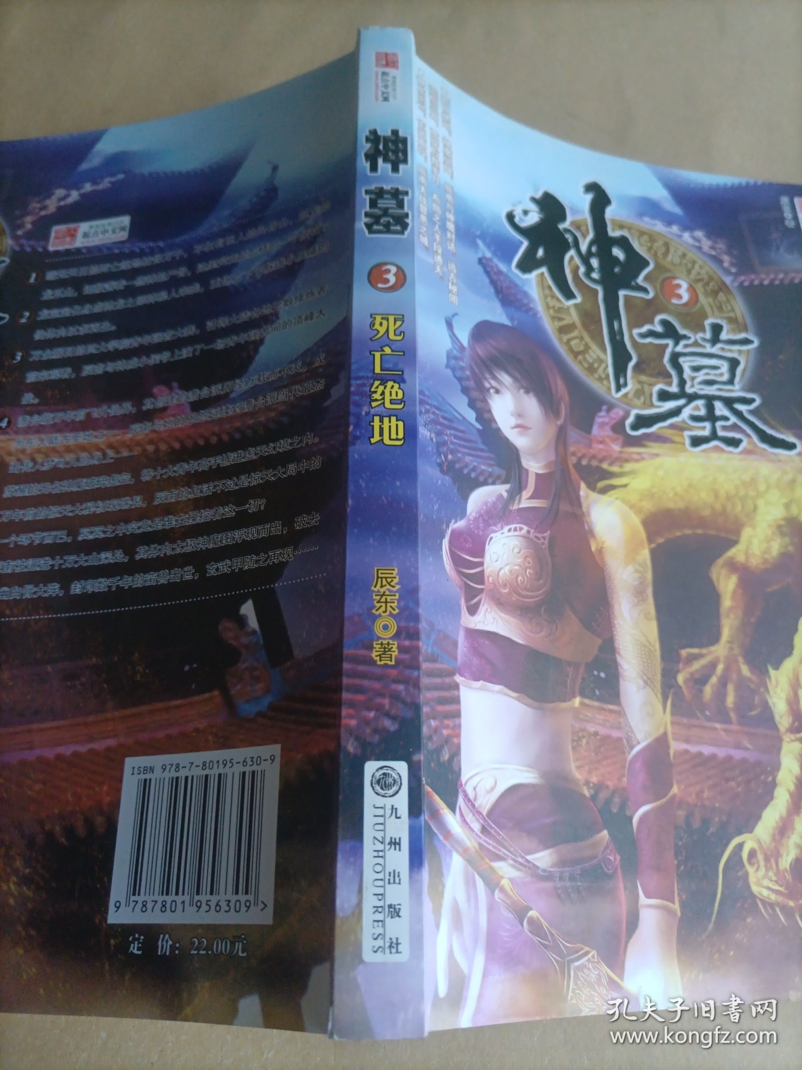 神墓3：死亡绝地