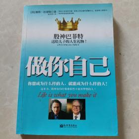 做你自己