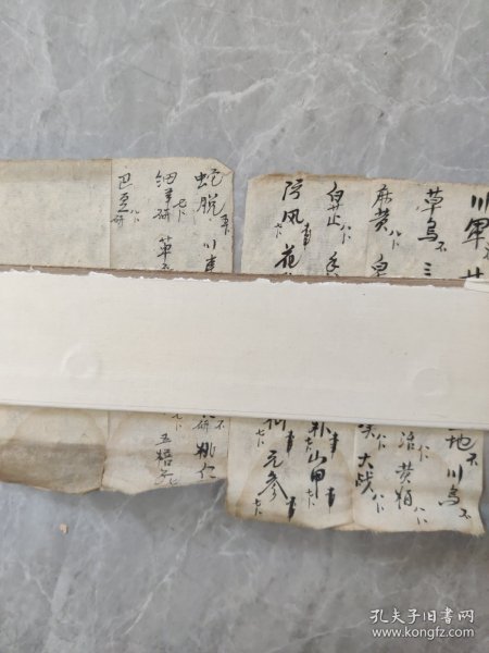 老药方两纸