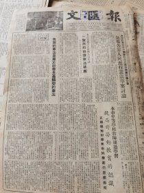 《文汇报》【我对于当前高小、初中毕业生参加劳动生产的一些看法，沈尹默；康藏高原纪行——在二郎山上，有照片；论宪法草案中有关经济结构的规定，钱家驹】