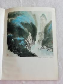 北京画院展览作品选 1982