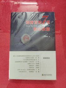 检察官的7项核心技能