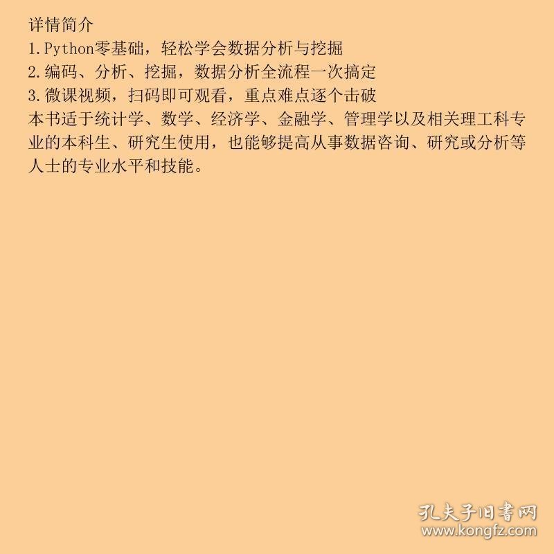Python数据分析、挖掘与可视化董付国人民邮电出版社9787115523617