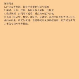 Python数据分析、挖掘与可视化董付国人民邮电出版社9787115523617