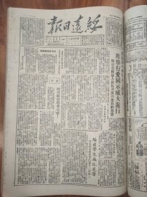 绥远日报1950年12月17日第473号今日六版，