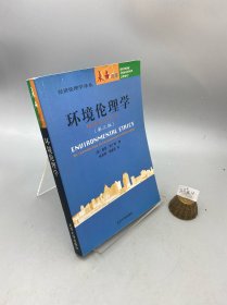 环境伦理学