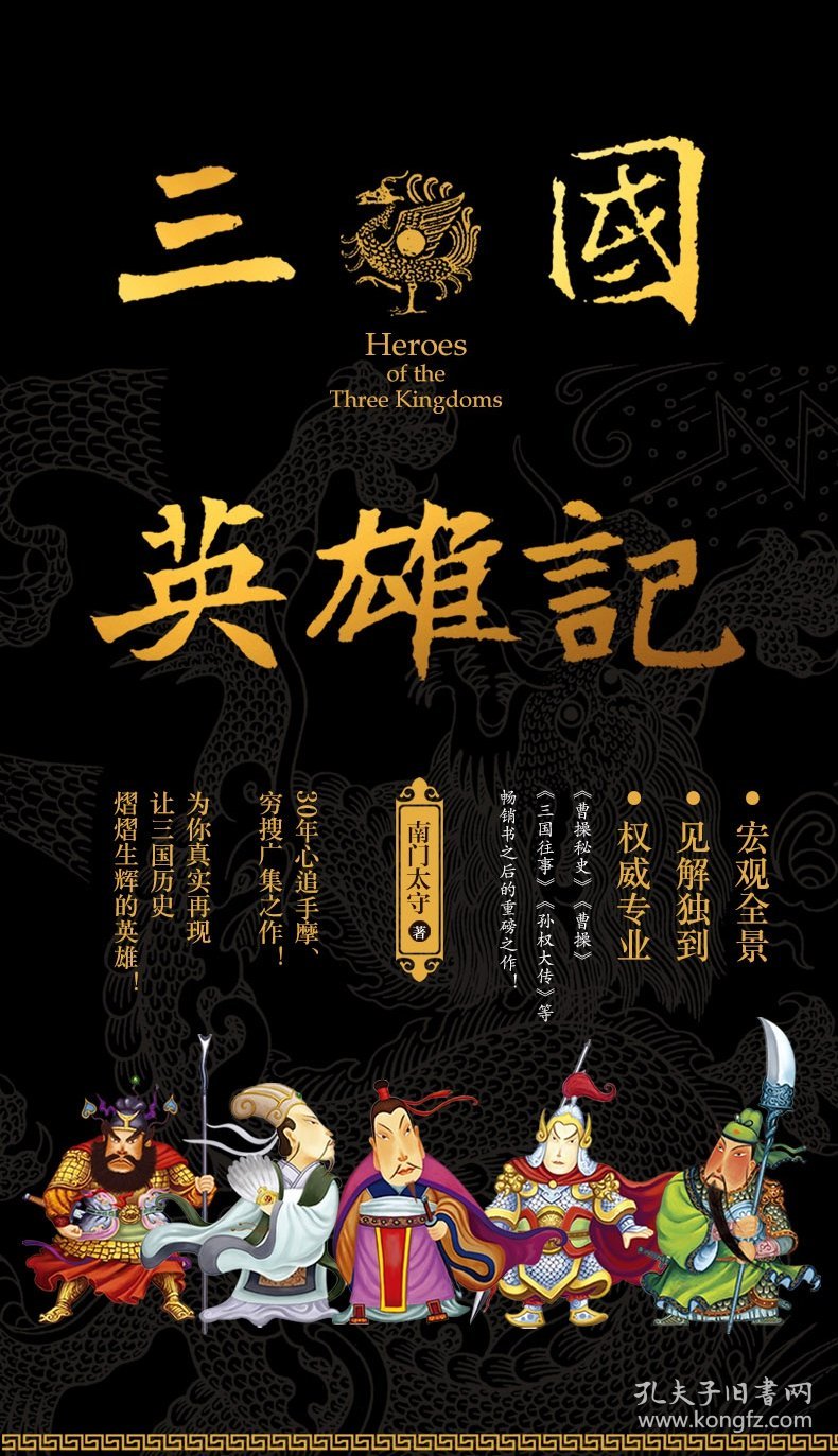 点击查看原图 三国英雄记(燃烧的江河)
