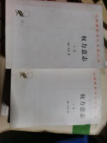 权力意志（上下卷）