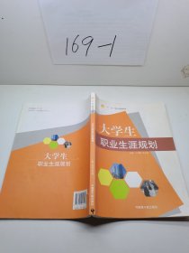 大学生职业生涯规划