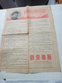 《新安徽报》1969年5月19日