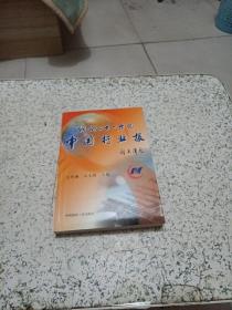 縱論二十一世紀(jì)中國(guó)行業(yè)報(bào)