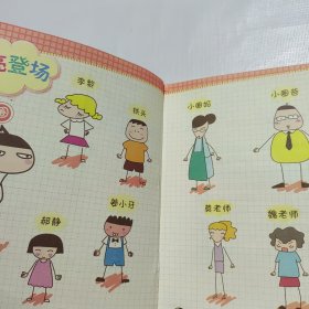 米小圈上学记：瞧这一家人