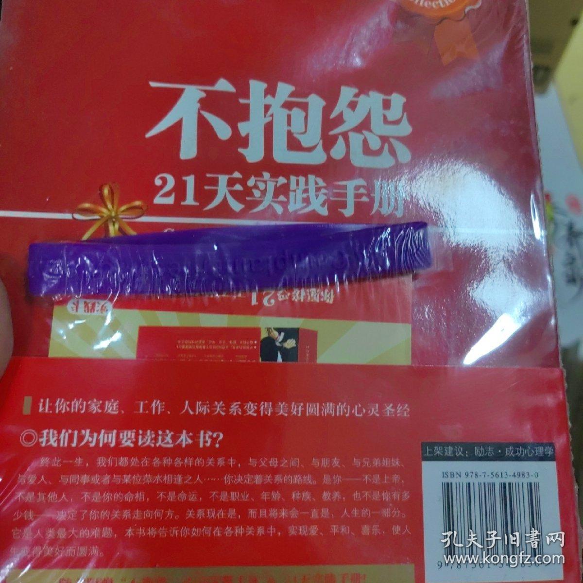 不抱怨的世界2：关系决定命运