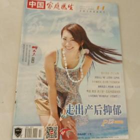 中国家庭医生(2019.07/下/)