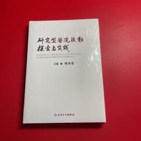 研究型医院后勤探索与实践