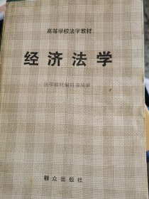 经济法学 （一层4格）