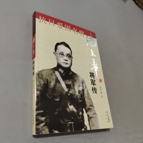 潘文华将军传