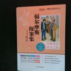 福尔摩斯探案集