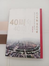 天下常熟 青史谁书——改革开放40周年经济人物纪实