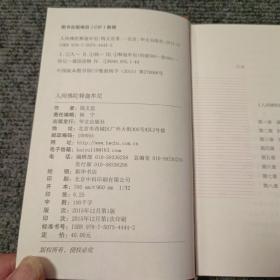 人间佛陀释迦牟尼【内容全新】